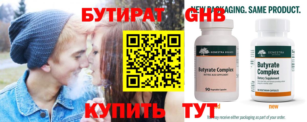 БУТИРАТ бутик  Вход с VPN  Нововоронеж 