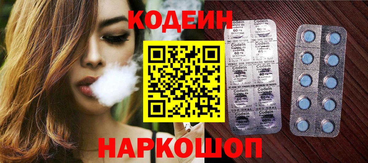 Нововоронеж  Кодеин Purple Drank  Кодеиновый сироп Lean Purple Drank  Вход с VPN 