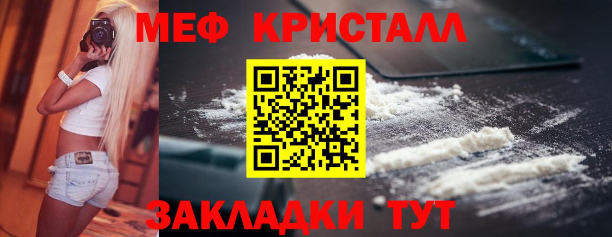 Меф кристаллы Нововоронеж